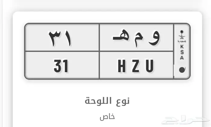 لوحه مميزة خصوصي و م ه 31 0