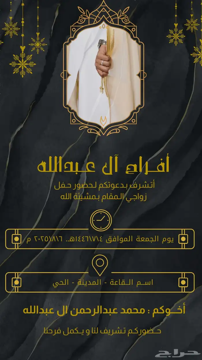 دعوات زواج رجالية 2