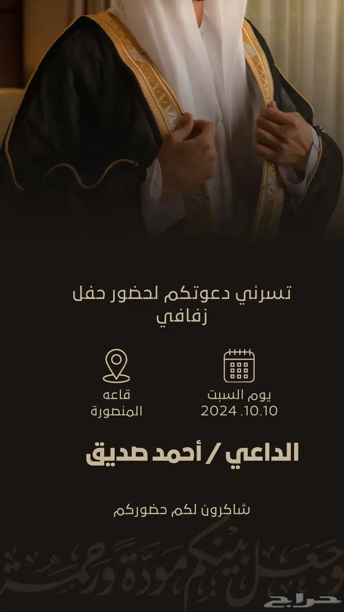 دعوات زواج رجالية 1