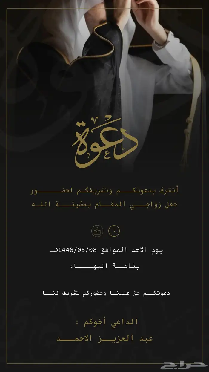 دعوات زواج رجالية 0