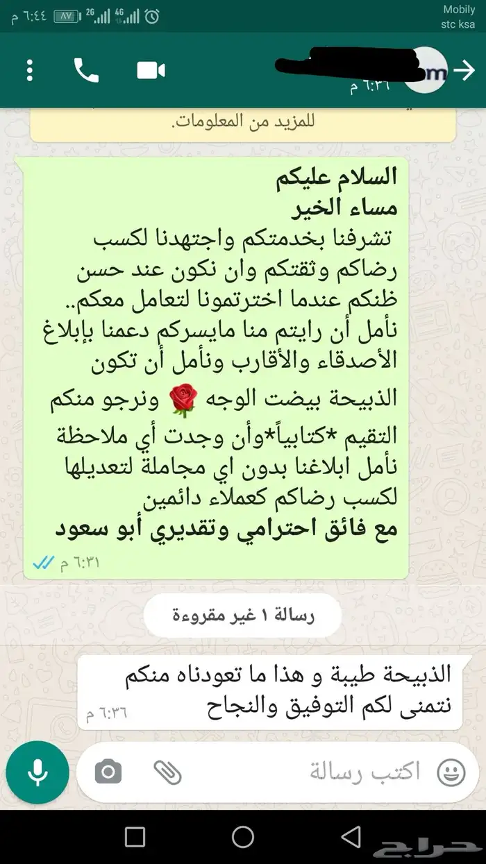 ذبائح حري - سواكني تربية 88