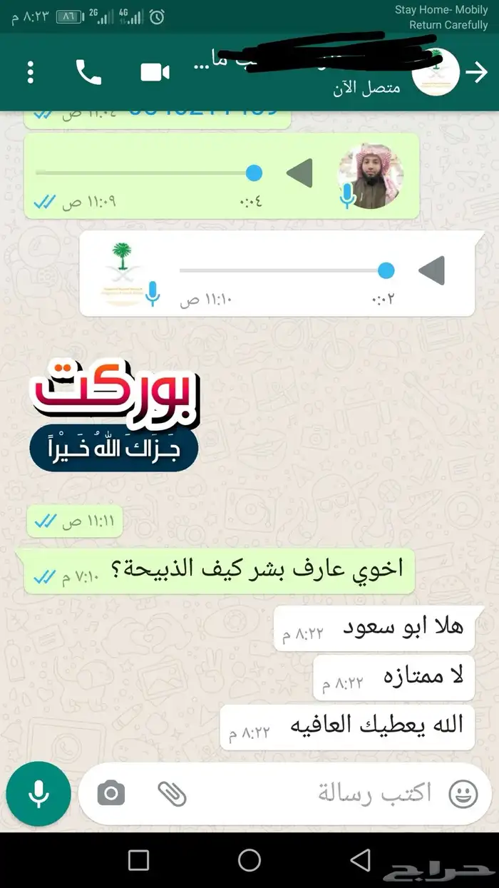 ذبائح حري - سواكني تربية 92