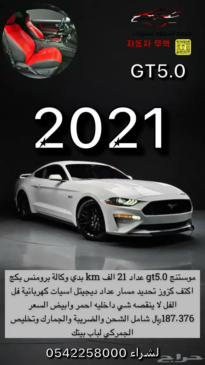 موستنج GT5.0 2021 برومنس بكج اكتف اكزوز تم البيع 0