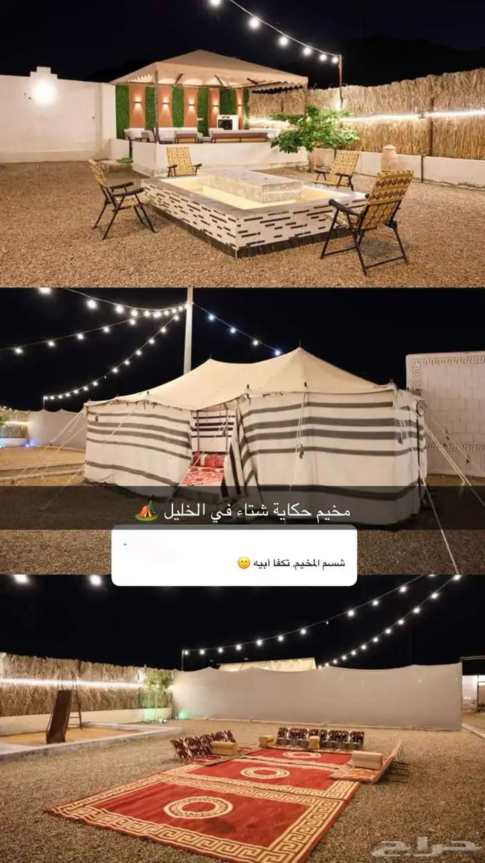 مخيم حكاية شتاء vip 1