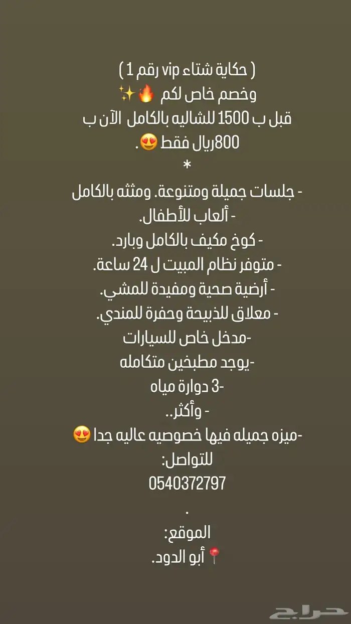 مخيم حكاية شتاء vip 2