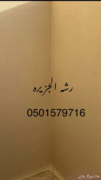 رش  الجز ر 1