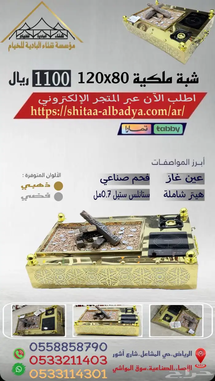 شبة نار حاتم 0
