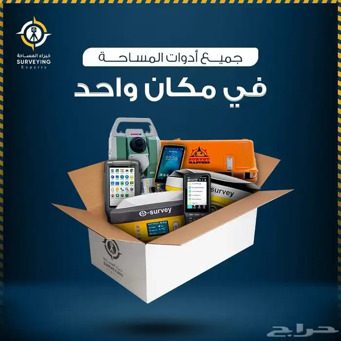 جميع أجهزة المساحة - اكسسوارات - صيانة ومعايرة 0