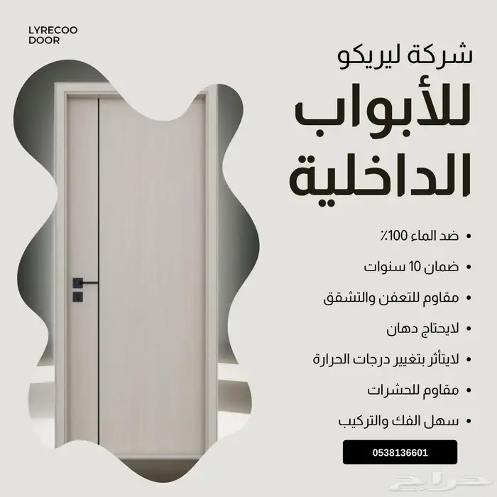 أيام قليلة على نهاية عروض ابواب wpc من ليريكو 0