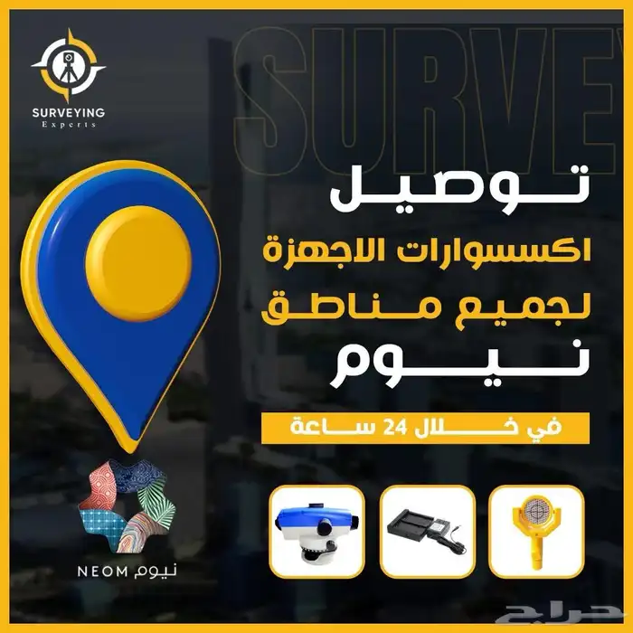 جميع أجهزة المساحة - اكسسوارات - صيانة ومعايرة 2