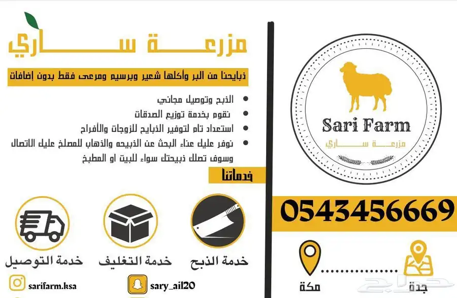 نقدم لكم اجود انواع الذبائح الحري بجده 0