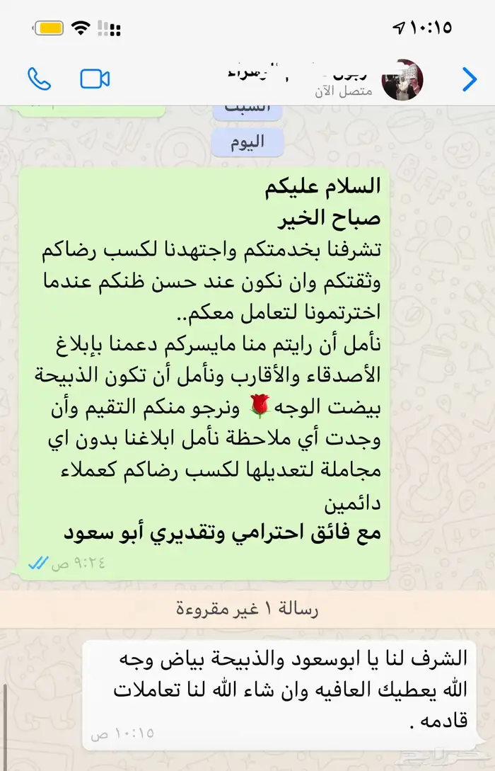 ذبائح حري - سواكني تربية 70