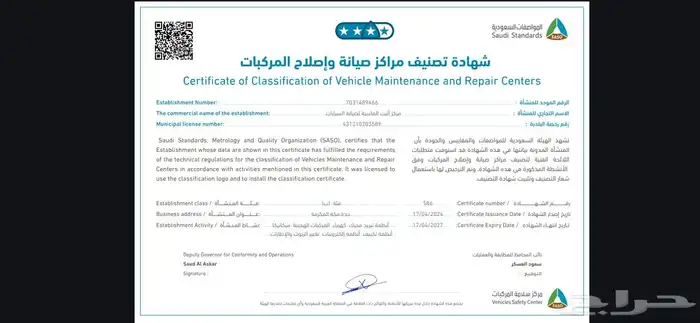للتقبيل مركز صيانة سيارات في جدة بشارع الملك سعود 3