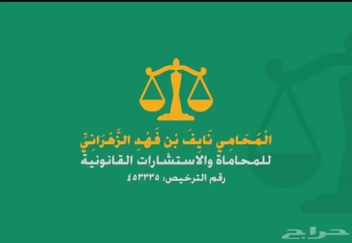 موثق معتمد لدى وزارة العدل بجدة بأتعاب مناسبة 5