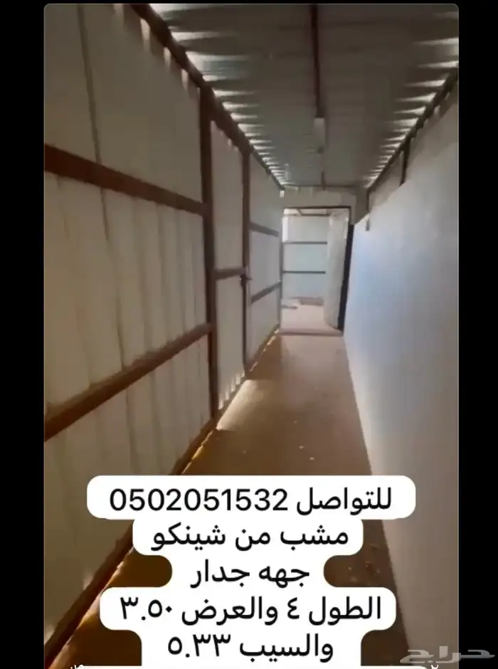 شينكو مشب 1