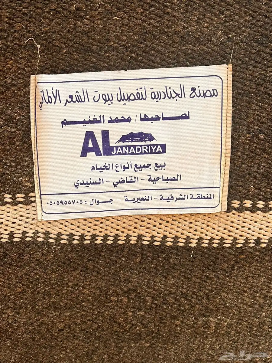 بيت شعر ( خيمه) 0