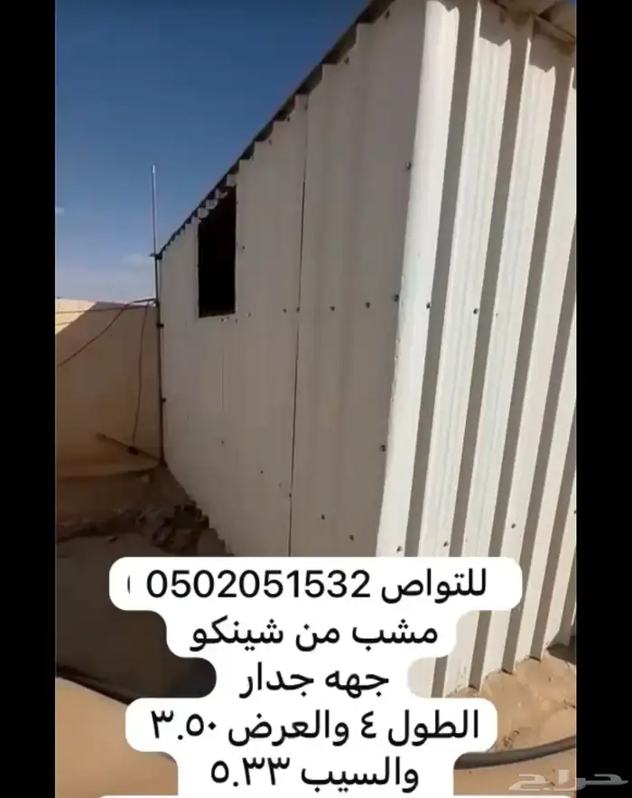 شينكو مشب 8