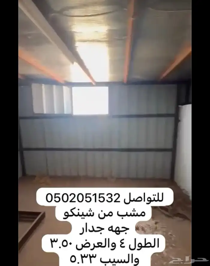 شينكو مشب 4