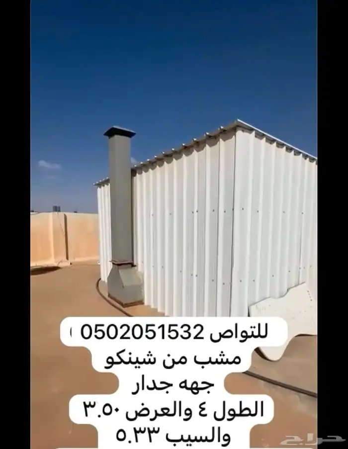 شينكو مشب 7