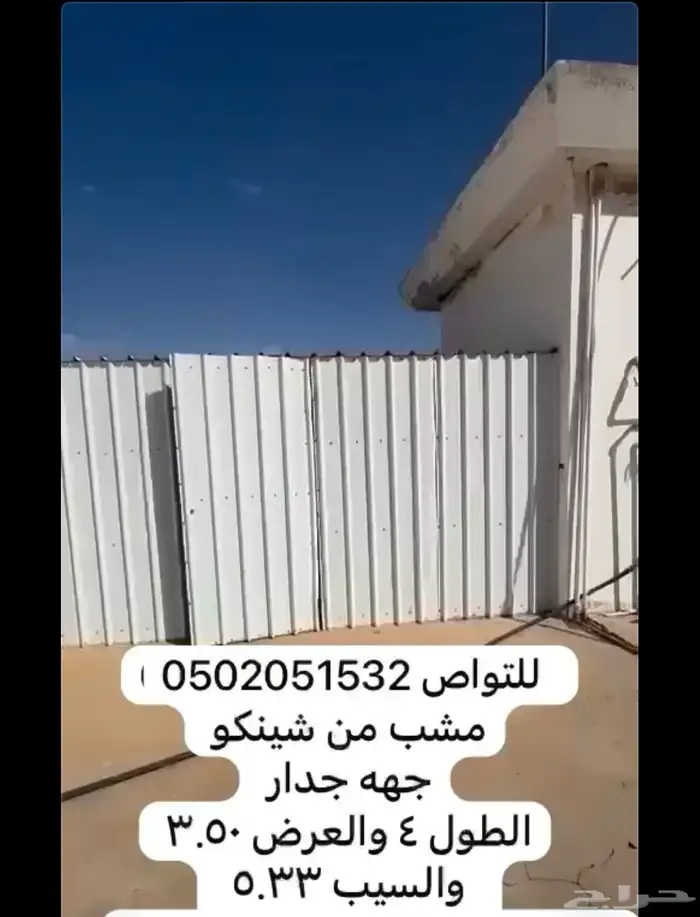 شينكو مشب 6