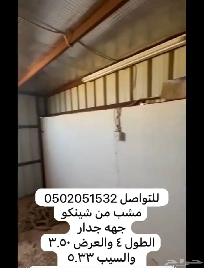 شينكو مشب 5