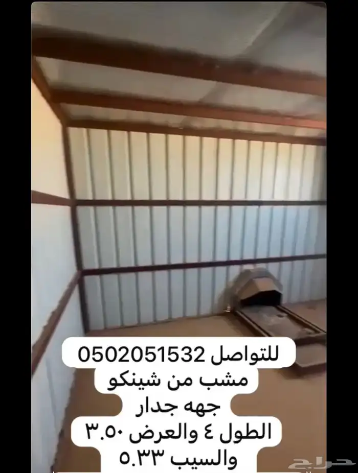 شينكو مشب 3