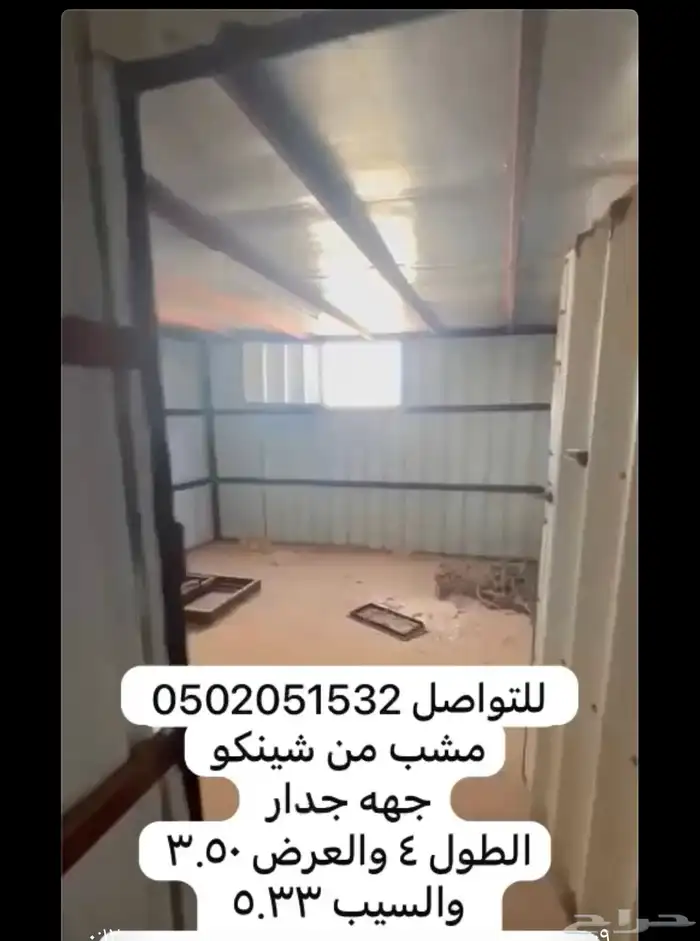 شينكو مشب 2