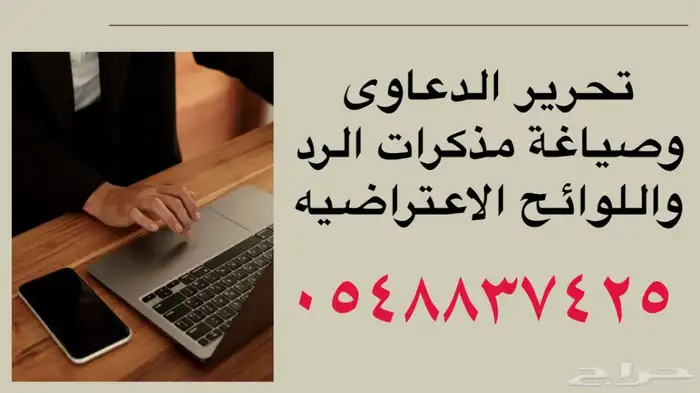 تحرير الدعاوى وصياغة اللوائح الاعتراضيه 0