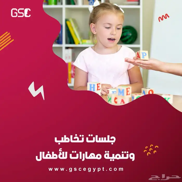 جلسة تنمية مهارات جلسة تخاطب جلسة صعوبات تعلم تأسيس 0