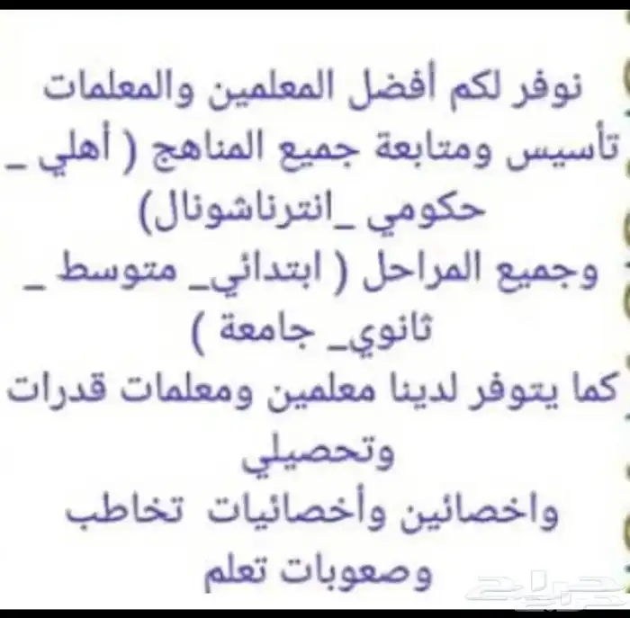 توفير معلمين ومعلمات في جميع التخصصات والمراحل التعليمية 0