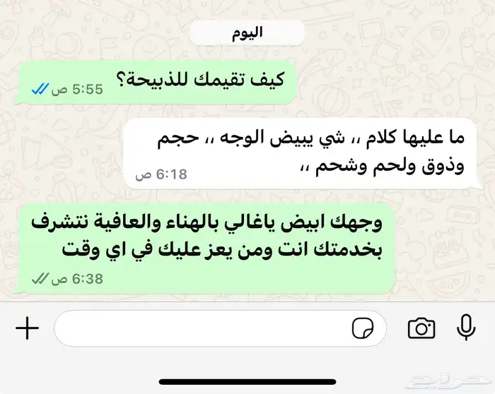 ذبائح حري - سواكني تربية 43