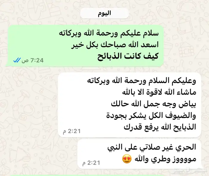 ذبائح حري - سواكني تربية 47