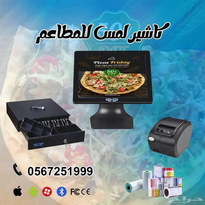 جهاز لمس للمطاعم والكافيهات والبوفيات وكل الانشطة التجارية 0