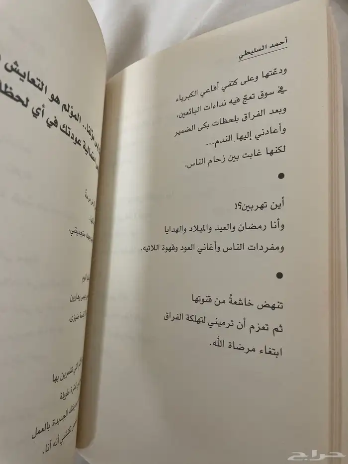 كتاب أحبك لأن الله اختار ذلك نظيف للبيع 2