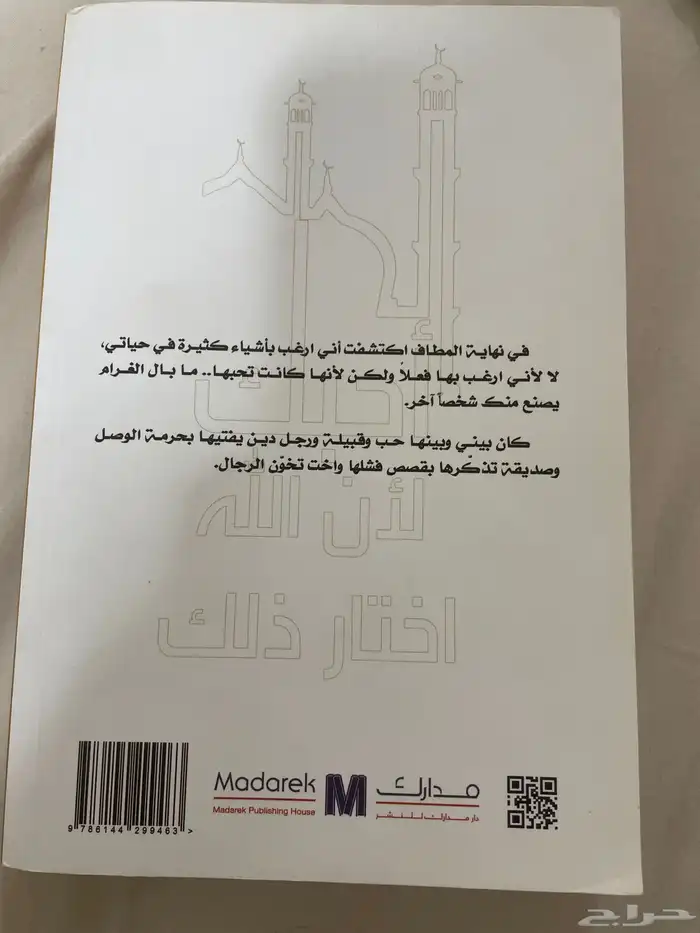 كتاب أحبك لأن الله اختار ذلك نظيف للبيع 1