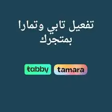 تفعيل تابي وتمارا 0