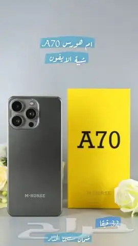 عروض على جوالات ام هورس ضمان سنتين 3