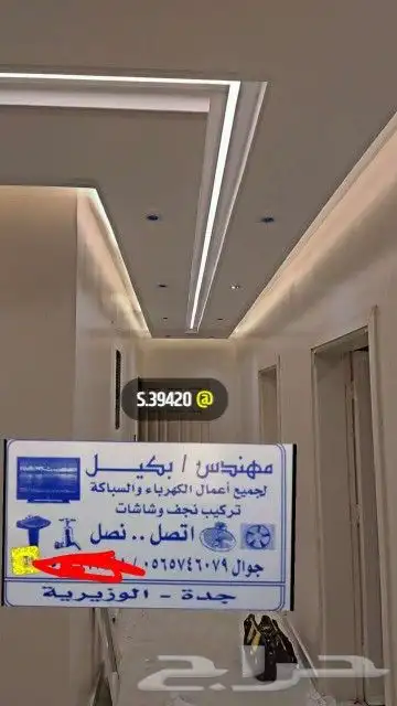 فني كهربائي لجميع اعمال الكهرباء جده اتصل نصل 1