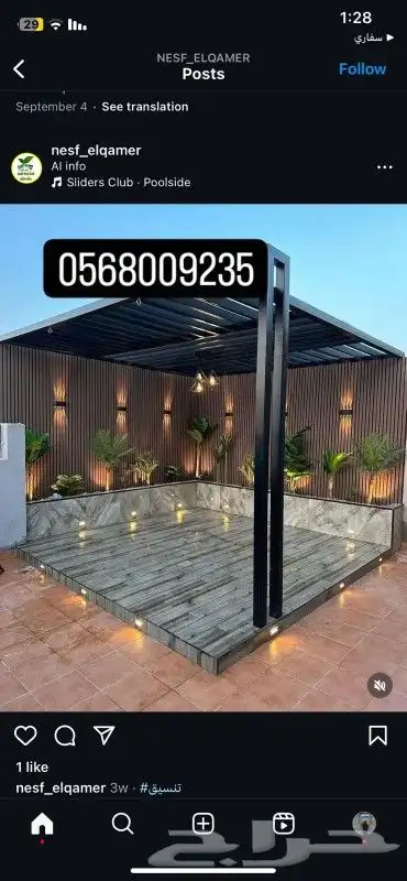 تصميم وتنسيق الحدائق 2