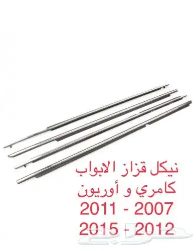 مساطر قزاز كامري من 2002 إلى 2025 1