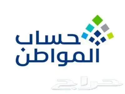 حل مشكلة حساب المواطن والضمان 0