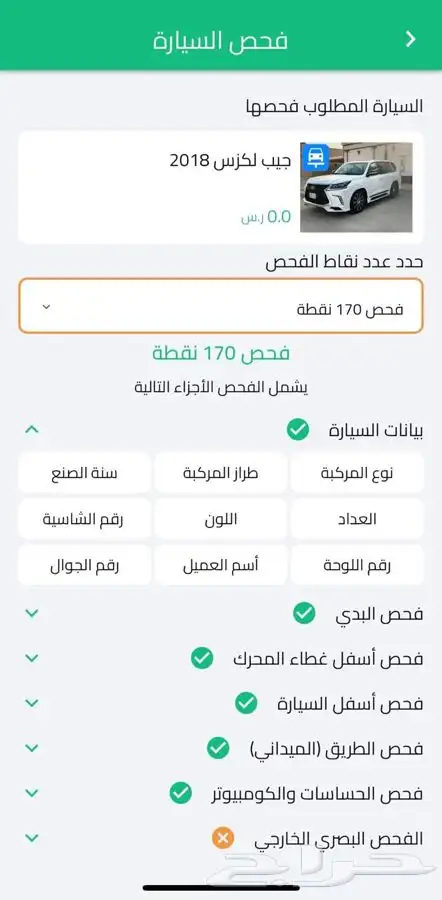 فحص سيارات وضمان بجميع مدن المملكة 3