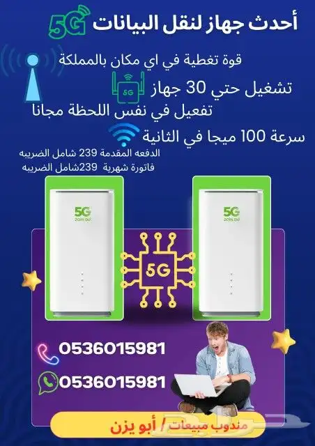 للبيع 5G 0