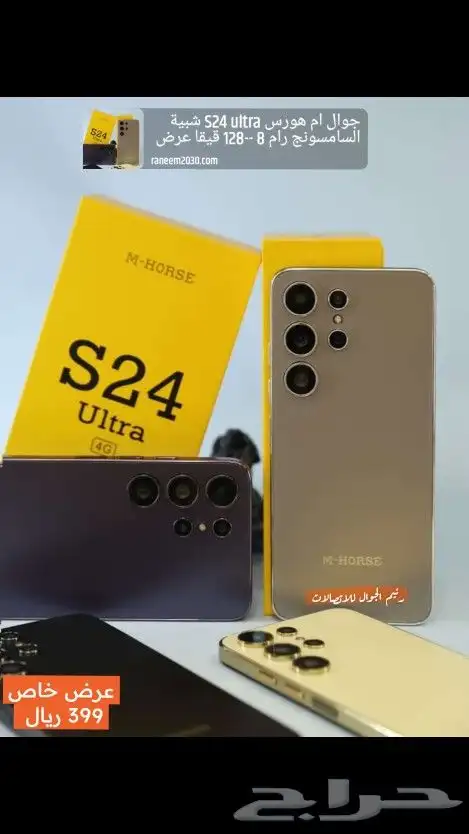 عروض على جوالات ام هورس ضمان سنتين 0