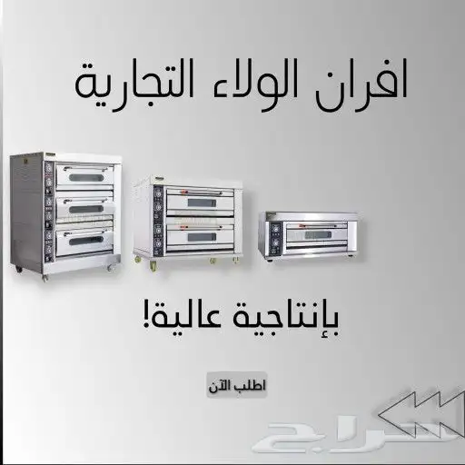 فرن بيتزا دورين افران بيتزا افران كهرباء و غاز 5