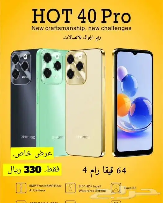 عروض على جوالات ام هورس ضمان سنتين 1