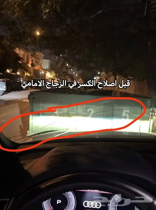 اصلاح كسور الزجاج الامامي لجميع انواع السيارات اتصل نصل 7