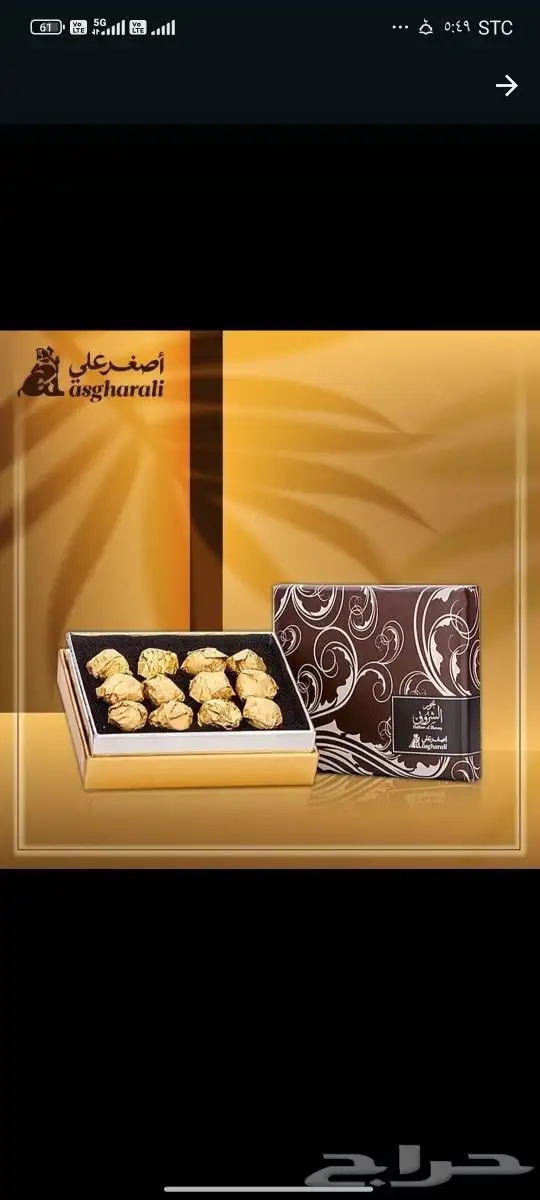 بخورات اصغر علي جمله وجمله جمله ومفرق من الشركه دايركت 5