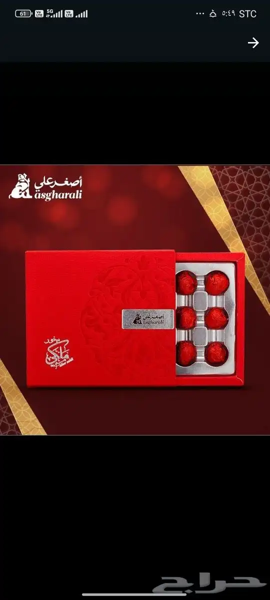 بخورات اصغر علي جمله وجمله جمله ومفرق من الشركه دايركت 4