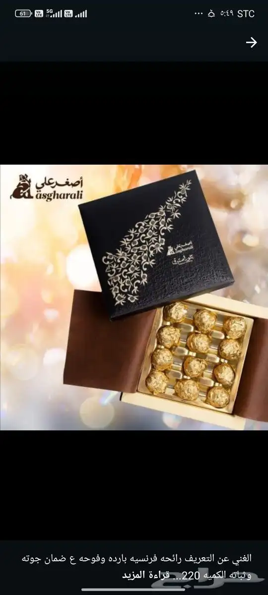 بخورات اصغر علي جمله وجمله جمله ومفرق من الشركه دايركت 3